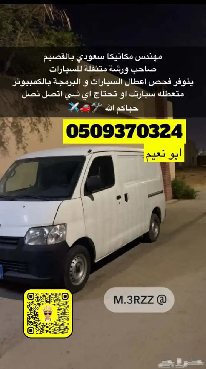 ورشة متنقلة مكانيكي سعودي يتوفر فحص كمبيوتر 0