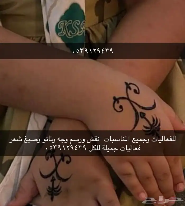 رسم على الوجه ونقش حناء وتاتو مؤقت وصبغ الشعر مؤقت 1