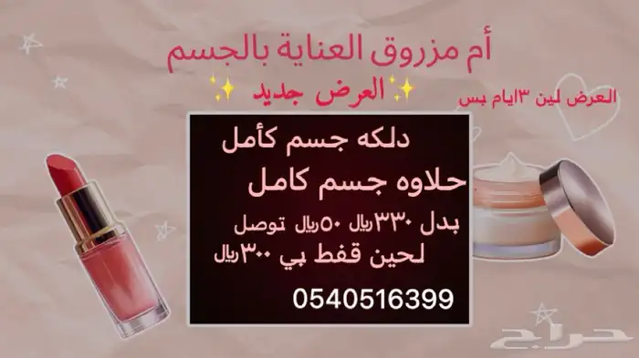 حلاوه  جسم  و  دلكه سودانيه 1