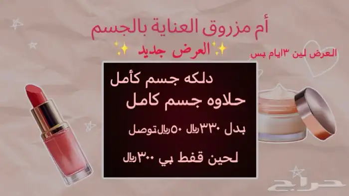 حلاوه  جسم  و  دلكه سودانيه 0