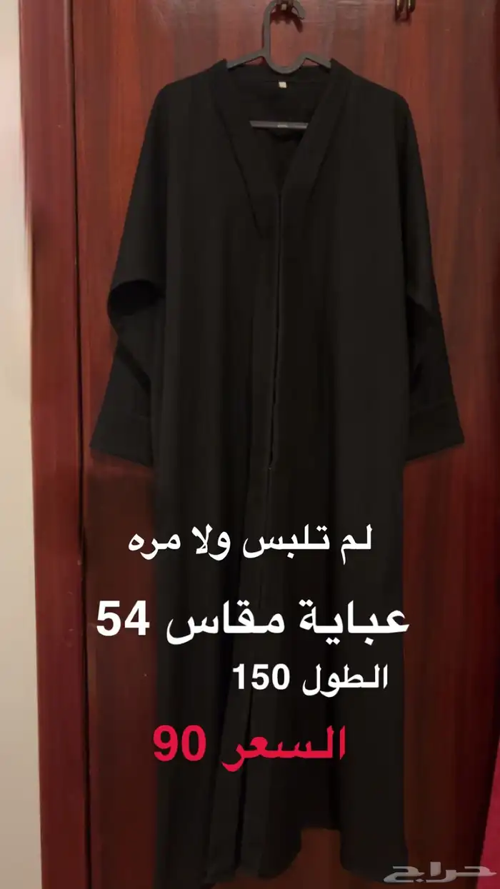 ملابس جديده وعبايات 0