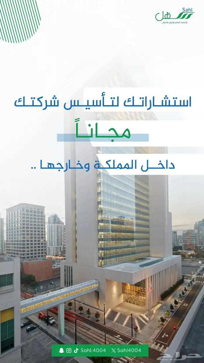 مكتب سهل للخدمات العامة واصدار التراخيص الصناعية 1