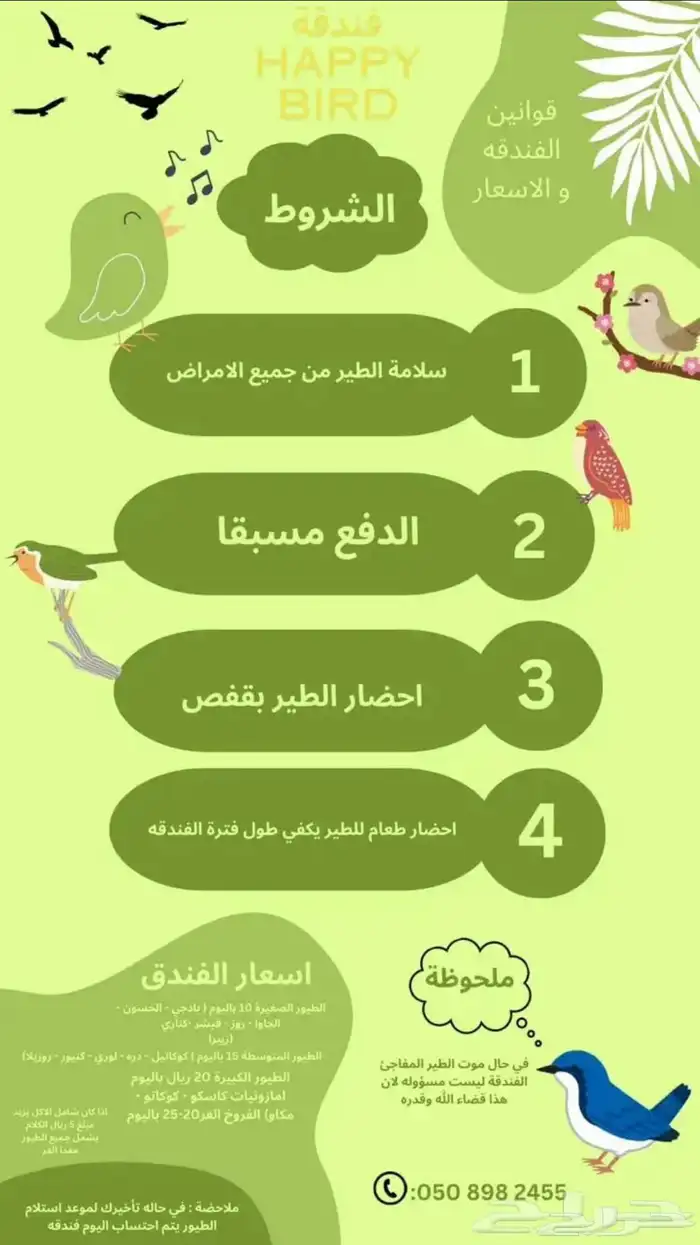 فندقة طيور Happy Bird - رعاية واهتمام كامل لطيرك 0