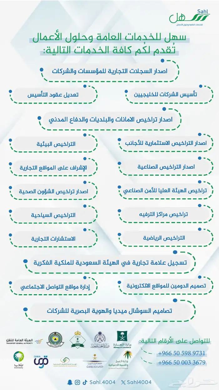 مكتب سهل للخدمات العامة والخدمات الالكترونية 9