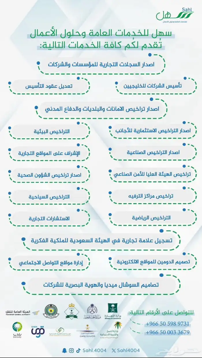 مكتب سهل للخدمات العامة والخدمات الالكترونية 2