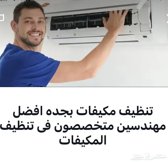 شركة تنظيف مكيفات بجده غسيل مكيفات أسبلت الحق عروض الصيف 1