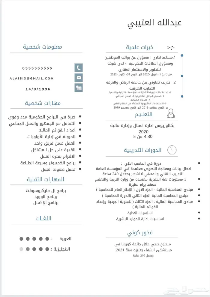 سيرة ذاتية بجودة عالية عربي   انجليزي 5