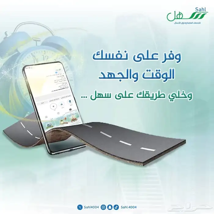 مكتب سهل للخدمات العامة وخدمات التراخيص الصناعية 12