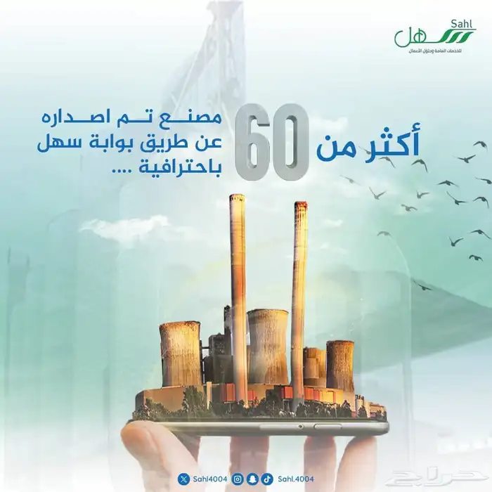 سهل للخدمات العامة جميع التراخيص الحكومية 8