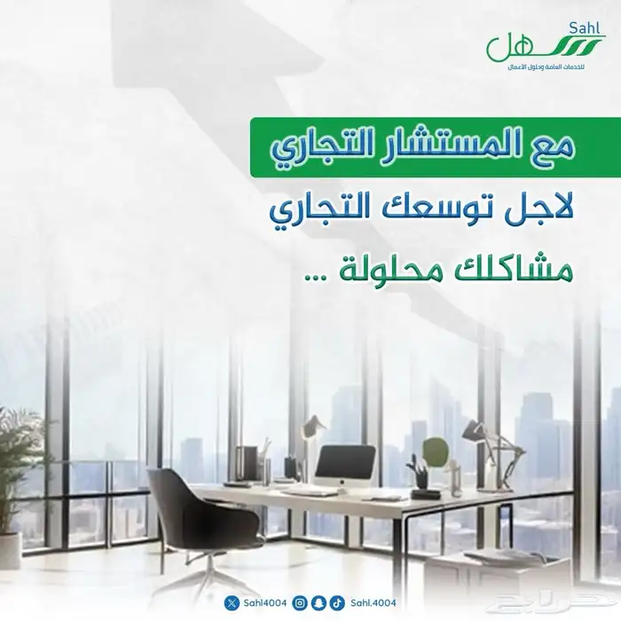 مكتب سهل للخدمات العامة وخدمات التراخيص الصناعية 5