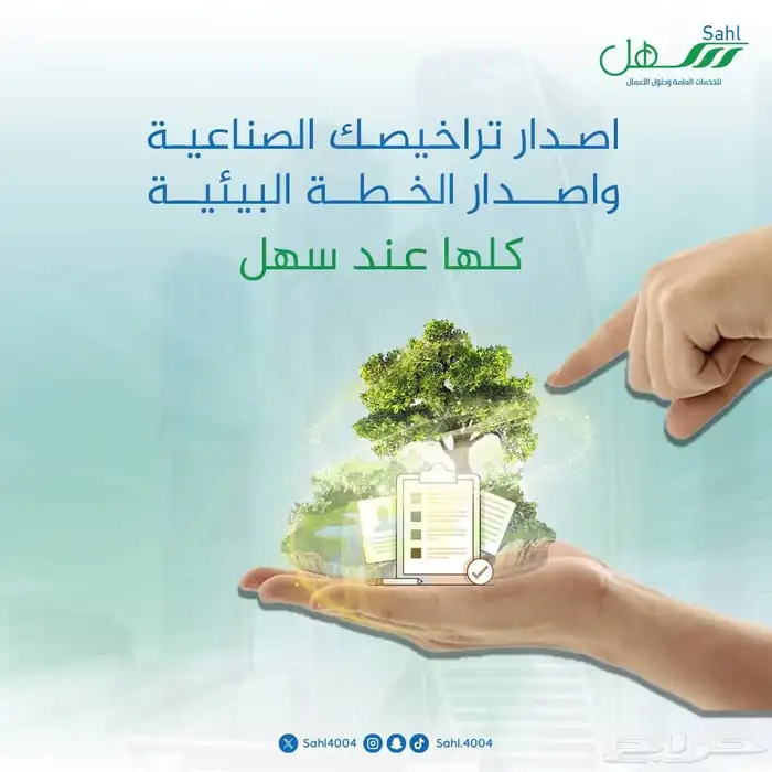 سهل للخدمات العامة جميع التراخيص الحكومية 10