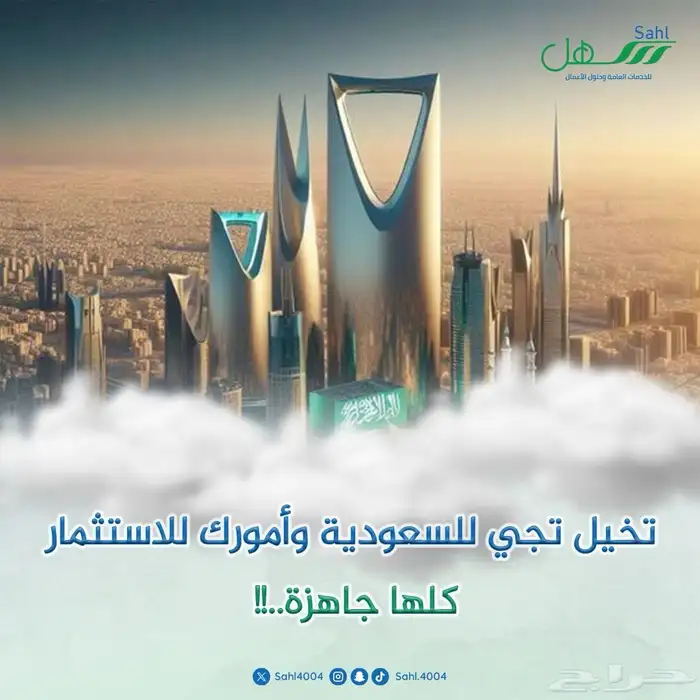 سهل للخدمات العامة جميع التراخيص الحكومية 2