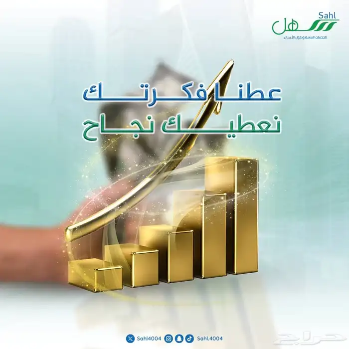 سهل للخدمات العامة جميع التراخيص الحكومية 9