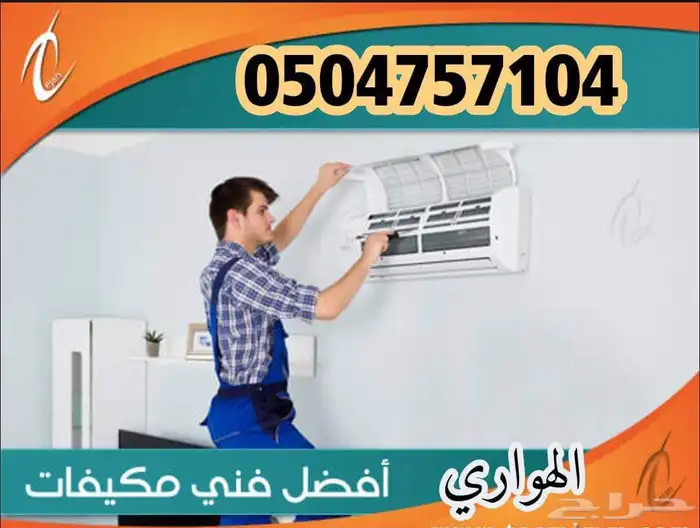 شركة تنظيف مكيفات بجده غسيل مكيفات أسبلت الحق عروض الصيف 2