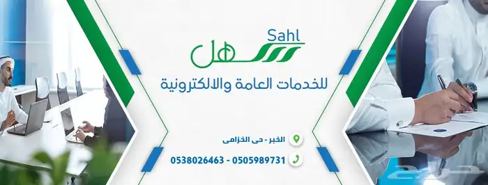 مكتب سهل للخدمات العامة والخدمات الالكترونية 10