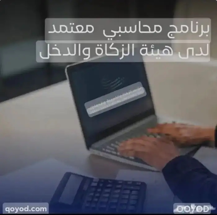 برنامج محاسبي يدعم ضريبة القيمة المضافة VAT 3