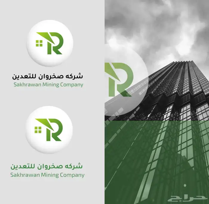 هوية تجارية شركة صخروان 0