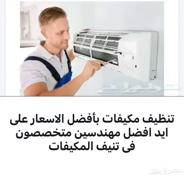 شركة تنظيف مكيفات بجده غسيل مكيفات أسبلت الحق عروض الصيف 0