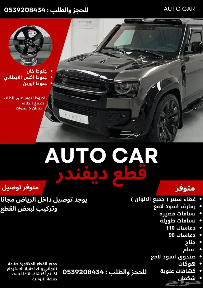قطع ديفندر 2020-2025 تايواني اعلى جودة 0