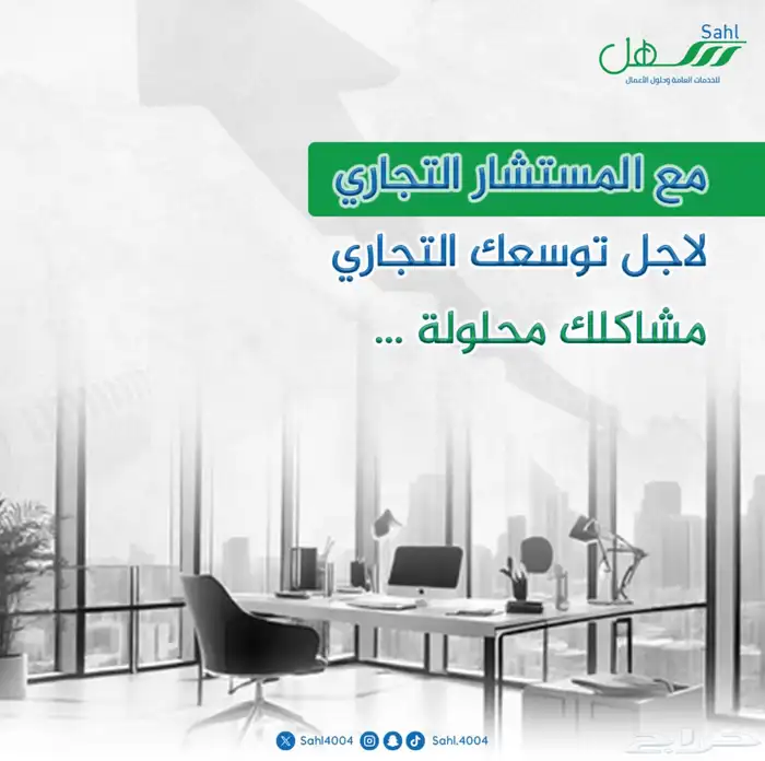 سهل للخدمات العامة جميع التراخيص الحكومية 5