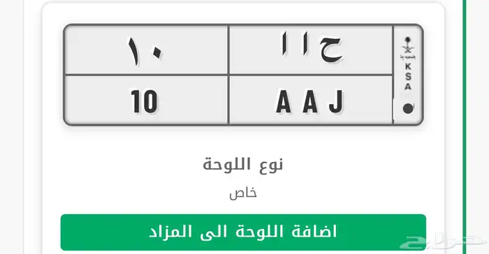 للبيع لوحة مميزة ( ح ا ا - 10) 0