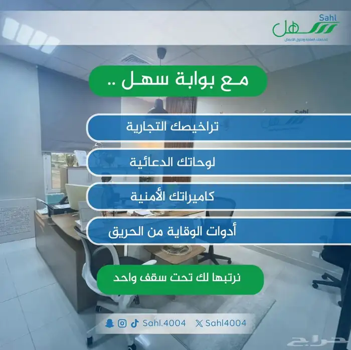 سهل للخدمات العامة جميع التراخيص الحكومية ( معقب ) 6