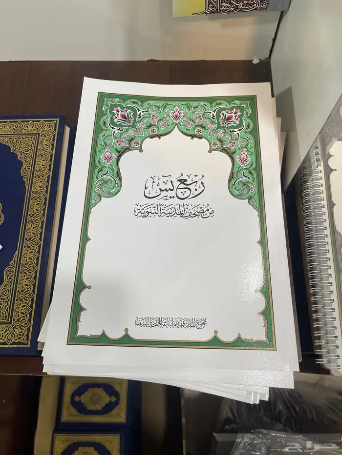 مصاحف جزء عم لحلقات التحفيظ 2