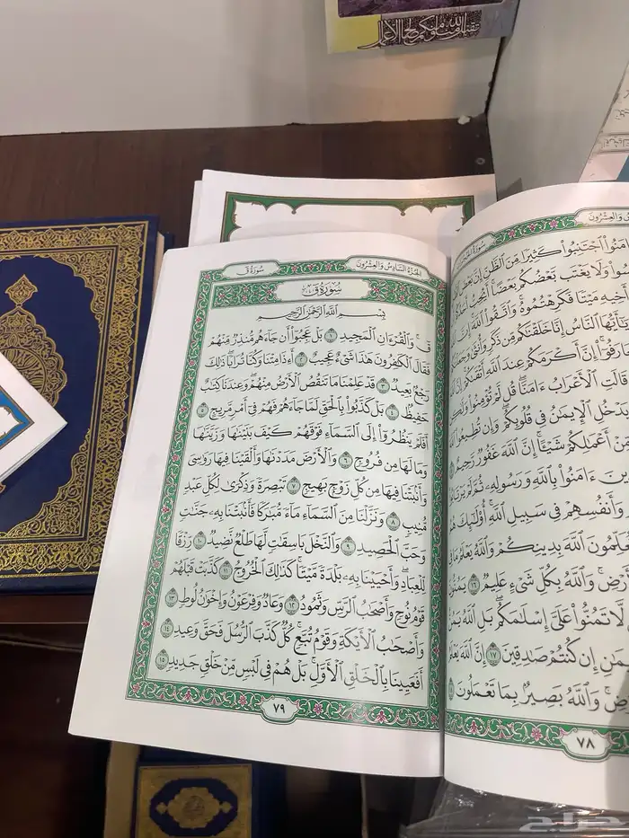 مصاحف جزء عم لحلقات التحفيظ 3