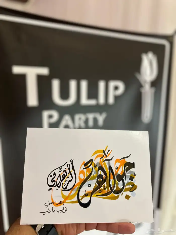 خطاط الشرقية لجميع الفعاليات و الايفننات 23