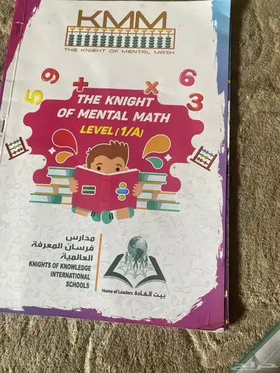 كتب مدارس فرسان المعرفة العالمية كتب انترشونال منهج امريكي 31