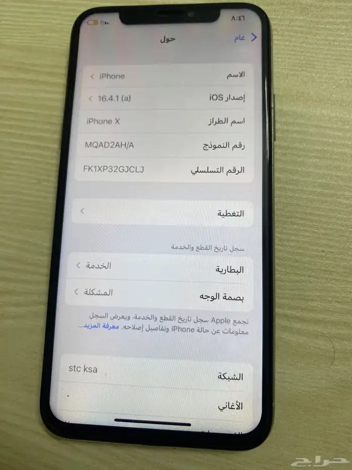 ايفون x البطاريه 100 المساحه 64 5