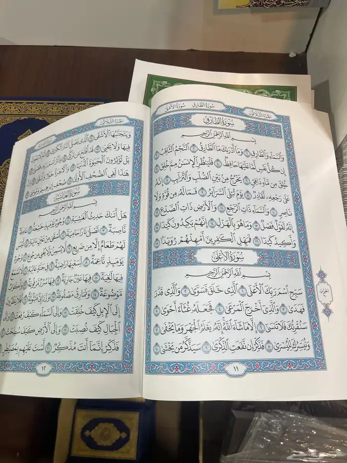 مصاحف جزء عم لحلقات التحفيظ 1