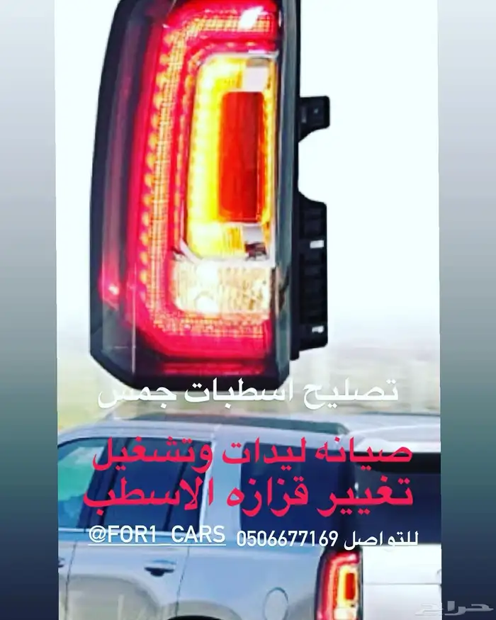 صيانه اسطبات السيارات الحديثة ليد ( الاناره ) 4