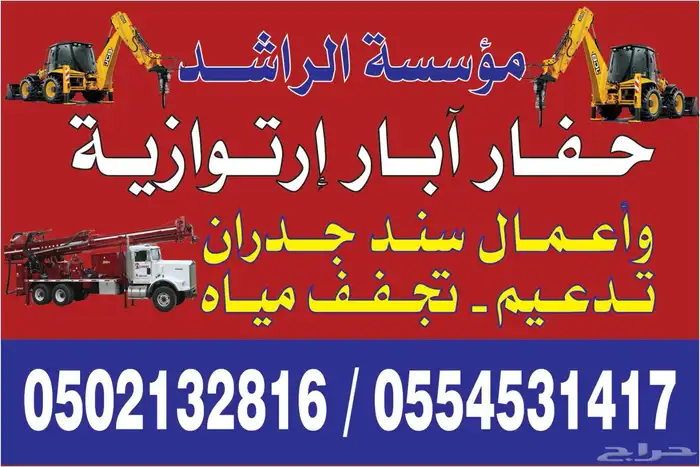 بوكلين للإيجار داخل جده اتصل الان حفر تدعيم ترحيل 0