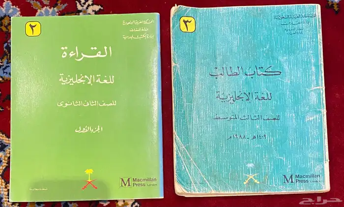 كتب قديمه للغة والقراءه الانجليزيه تاريخ 1409 0
