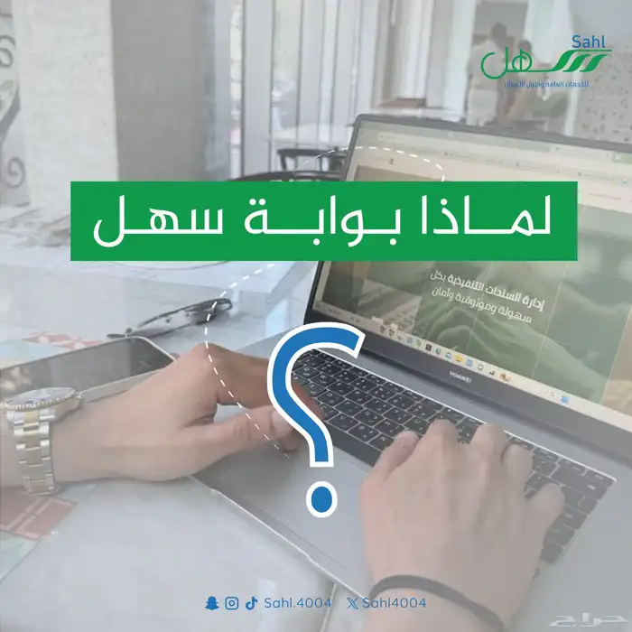 مكتب سهل للخدمات العامة واصدار التراخيص الصناعية 4