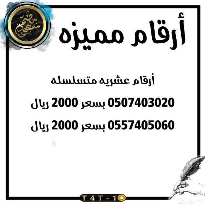 ارقام مميزه أكثر من 20 رقم 4