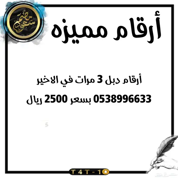 ارقام مميزه أكثر من 20 رقم 3