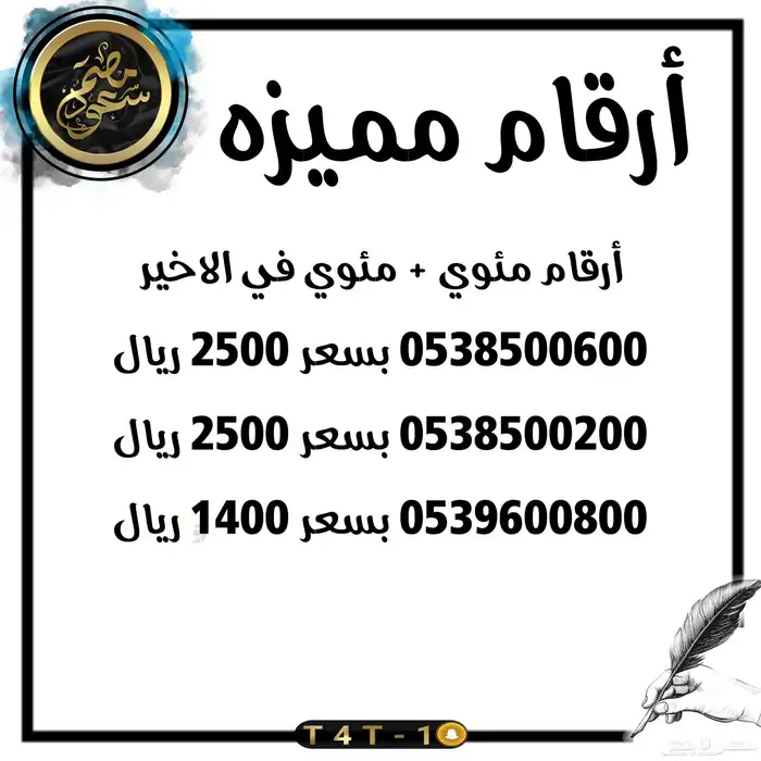 ارقام مميزه أكثر من 20 رقم 2