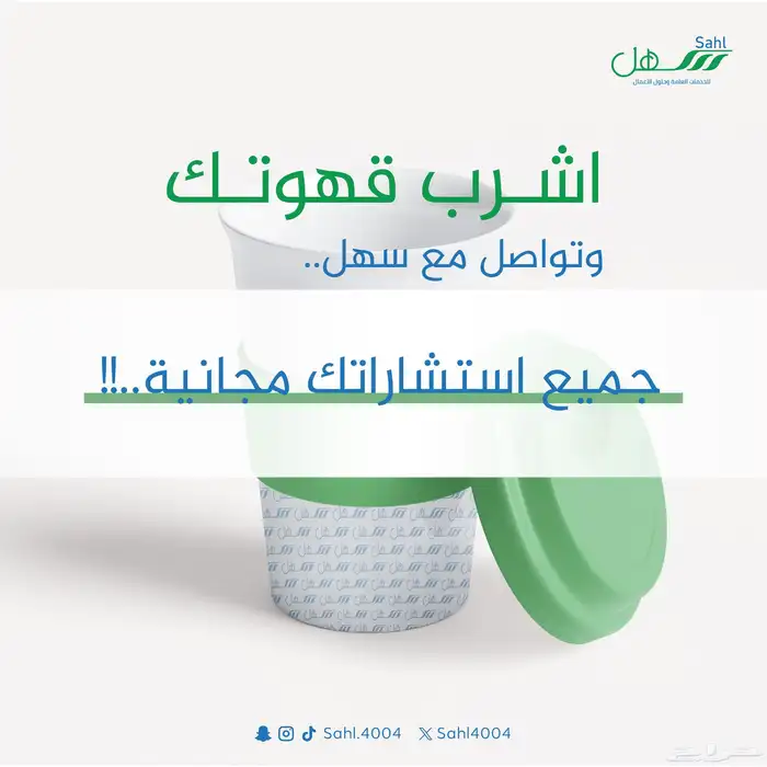 سهل للخدمات العامة جميع التراخيص الحكومية 12