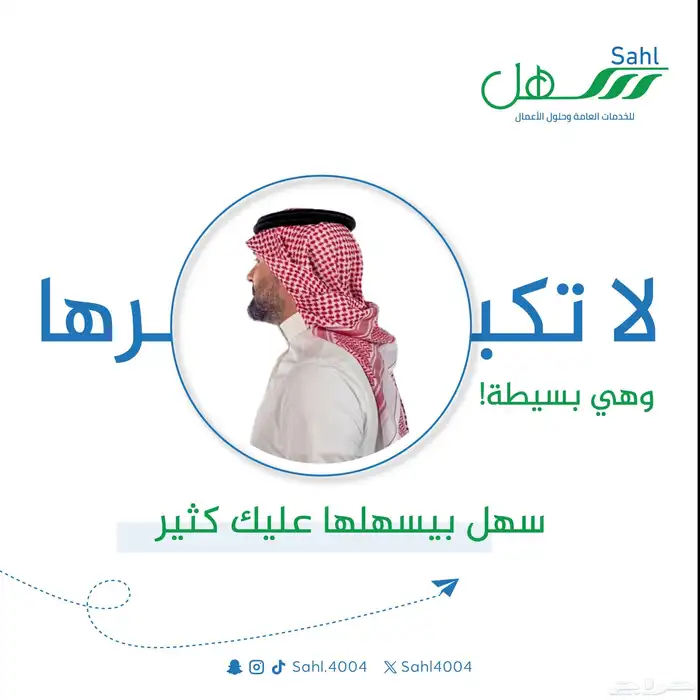 سهل للخدمات العامة جميع التراخيص الحكومية 12