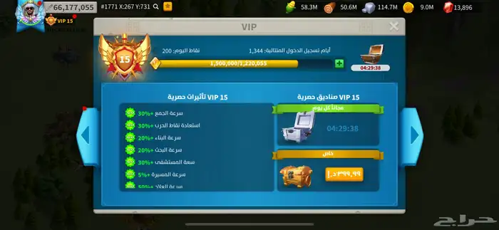 حساب رايز اوف كينجدوم 5