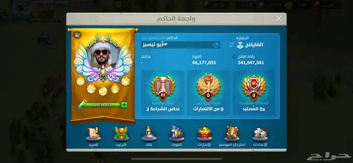 حساب رايز اوف كينجدوم 0