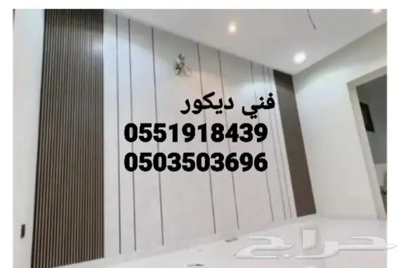 فني تركيب شيبرد وبديل الشيبرد وجميع الديكورات الرياض الرمال 1