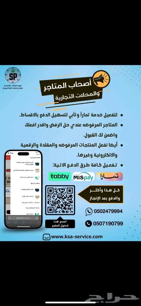 عزيزي التاجر تابي و تمارا بنتظارك لتسهيل الدفع لعملائك 0