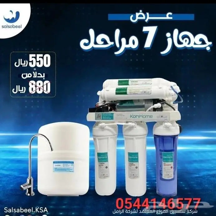 فلتر تحليه المياه السبع مراحل 3