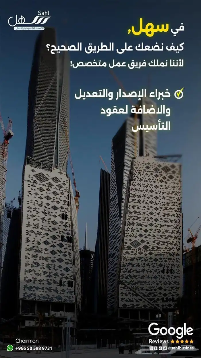 سهل للخدمات العامة جميع التراخيص الحكومية 2