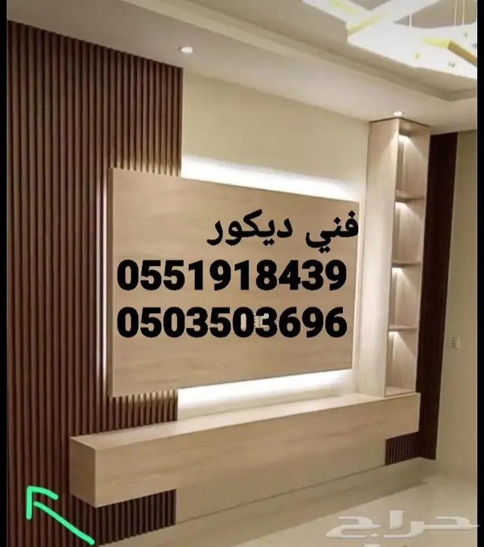 فني تركيب شيبرد وبديل الشيبرد وجميع الديكورات الرياض الرمال 3