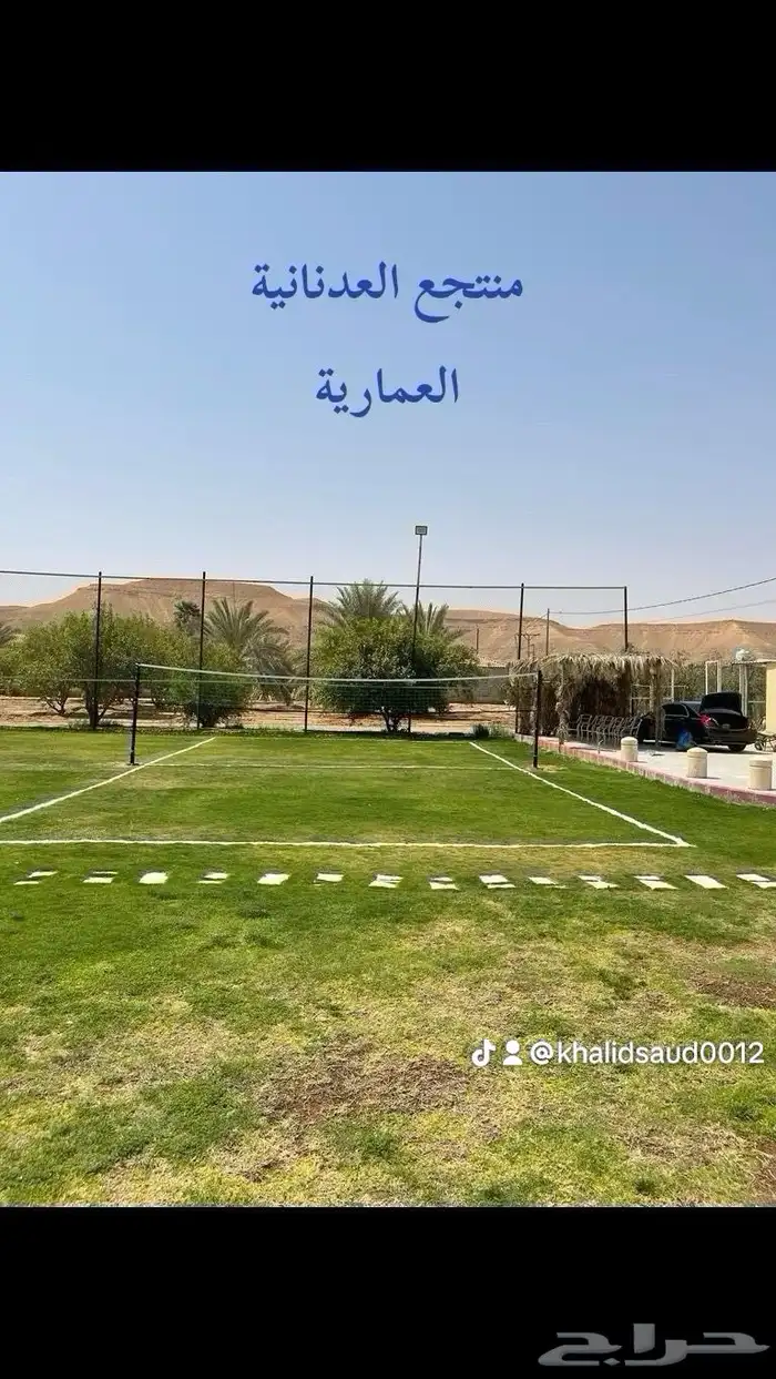 ملعب كرة طائرة و قدم في منتجع العدنانية 12
