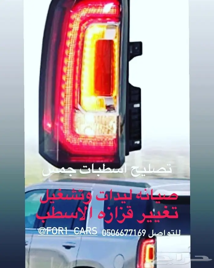 تصليح وصيانه اسطبات جمس يوكن مضمونه 1